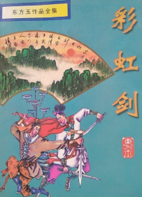 Cantonese lecture on ancient Cantonese reviews Pan Shiquan Guzai Rainbow sword All 87 Back