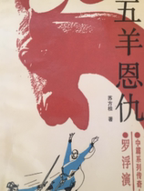 Cantonese talk about ancient Cantonese reviews The Ku Tsai Five Shepherd Avengers All 24 Back