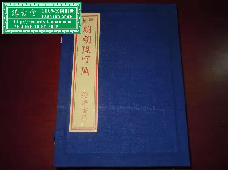 Classic Tibetan Edition 10 Ming Dynasty Promoted Guan Tu Chia Seeds 1 case (giveaway-the official ticket of the Tai Qing Baobanknote households)