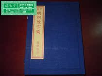 Collection Edition 10 Ming Dynasty promotion map A type 1 box (gift-Daqing Bao Banknote Household Department official ticket)