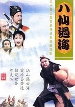 1985] Eight Immortals Cross the Sea] Tsang Wai-kuen Jiang Han]30 episodes]Cantonese Mandarin HD version]