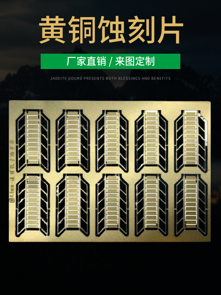 蚀刻片是什么?金属微雕工艺在模型制作中的关键作用 - 种草笔记 - 淘江湖