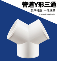 Y-type three-way pipe ABS plastic 100 150 200MM three-way joint Ventilation fan air conditioning pipe joint