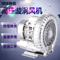 High-pressure vortex fan fish pond aerator industrial dust collection vacuum adsorption loading explosive fan vortex air pump