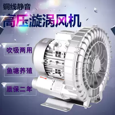 High pressure vortex fan Fish pond aerator Industrial vacuum suction fan Blowing and suction dual-purpose vortex air pump Vacuum pump