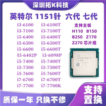 i3 6100 7100 i5-6400 6402P i56500 7400 7500 I7 6700k 7700CPU