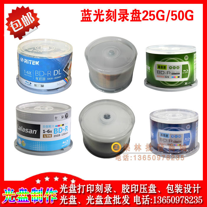 Central Rhende Blu-ray BD-R 25G BD-R DL 50G 6X printable Blu-ray burn disc BD-RE