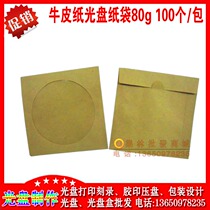 Disc bag 12cm disc kraft paper bag CD DVD bag Disc envelope Disc cover Disc bag 100