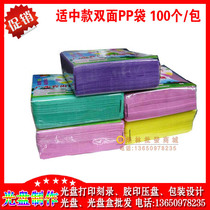 Moderate PP bag CD-rom bag double-sided PP bag 100 double-sided can hold CD-rom matte PP bag disc bag
