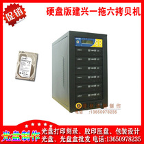 Hard disk version 128M cache DATEK Jianxing disc burning tower one for six CD DVD disc duplicator