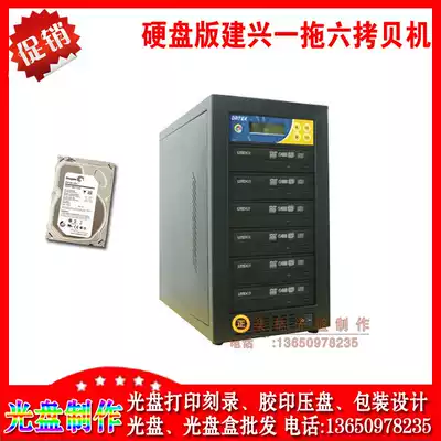 Hard disk version 128M Cache DATEK Jianxing CD burning tower one drag six CD DVD CD copy machine