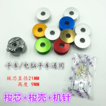 Industrial Sewing Machine Computer Flat Car Shuttle Core Shuttle Shell Rust Flower Machine Color Aluminum Shuttle Heart Sleeve Winding Heart Lock Shell Machine Needle