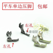 Flat car unilateral presser foot zipper presser foot 36LN left and right unilateral hole half presser foot Plastic invisible zipper presser foot
