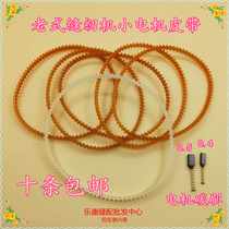 Old-fashioned sewing machine accessories household edge locking machine Small Motor Motor Motor belt drive double toothed belt plastic belt