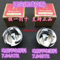 Authentic Desheng computer flat car sewing machine rotary shuttle 7 94ATR BTR automatic thread cutting rotary shuttle shuttle head shuttle bed
