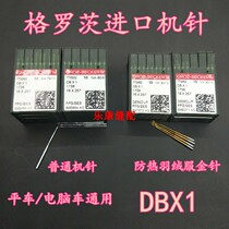 Grotts computer flat car machine needle gold needle DB* 1 sewing machine needle isolation anti-seder anti-hot down clothes machine pin