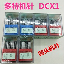 Imported machine needle multi-special machine needle overlock sewing machine edge DC * 1 machine needle DC × 1 with KN round head