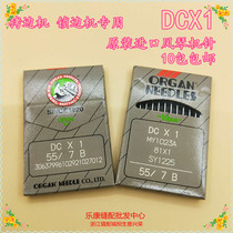 Authentic Japanese imported organ machine needle overlock sewing machine Lock edge machine Copy edge machine edge machine Round head machine needle DC*1