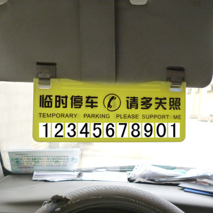 临时停车卡牌 挪车电话牌 DIY汽车名片 隐藏折叠式 方便停车牌