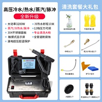 Putt high pressure high temperature steam cleaning machine Air conditioning home appliances Multi-function all-in-one machine Special tools and equipment cleaning machine