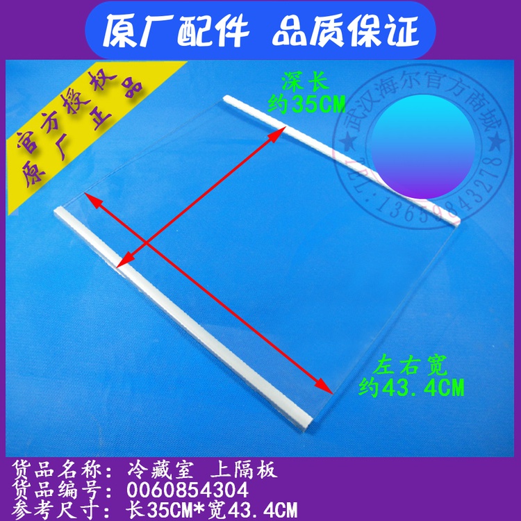 Haier Fridge Accessories Glass Plate Refrigerated Separator Shelf 540WLD 540WLD 540WDCG 542WD 542WD Al 854304