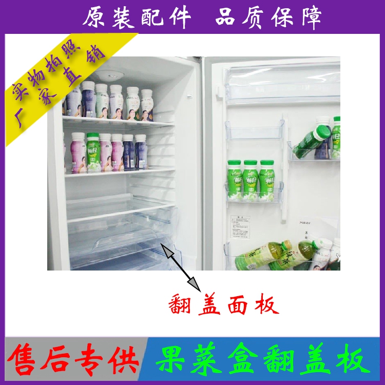 Haier Fridge Accessories Fruit Vegetable Case Front Cover Plate Flip BCD-188BF BCD-188BF 219BSV 238BC 238BC 10139 A