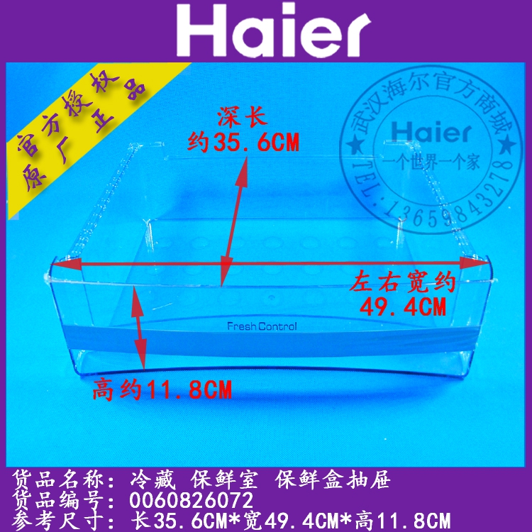 Haier refrigerator accessories fruit and vegetable box Fruit and vegetable preservation box drawer BCD-318WS 290W 316WS etc 826072