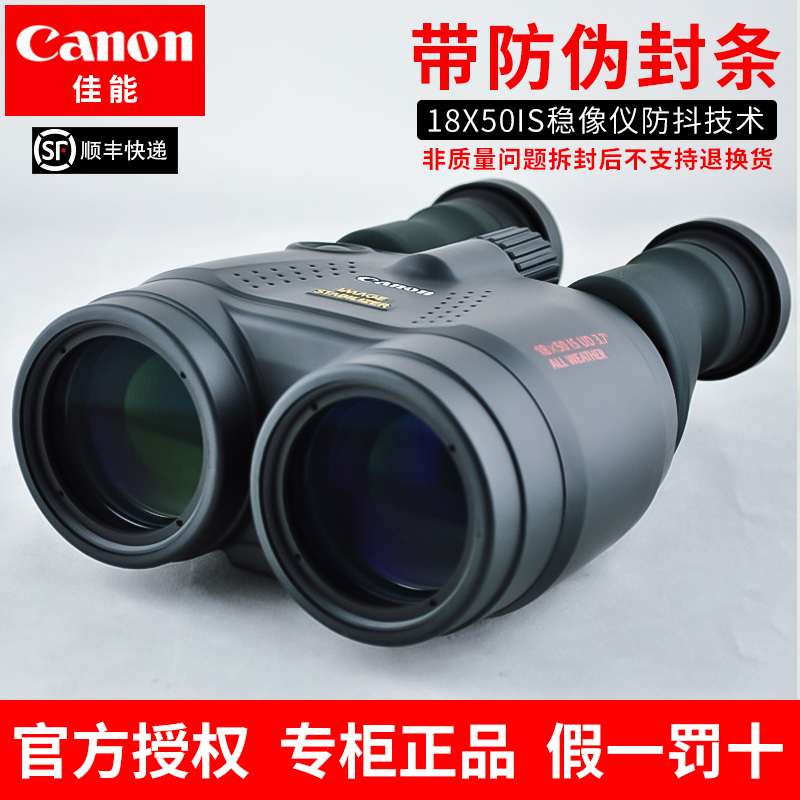 Canon Telescope 18X50Is Image Stabilizer Anti-Shake High-Definition High-Power Professional-Grade Binoculars Night Vision Mobile Phone Concert 5