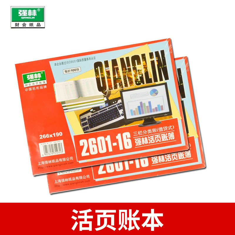 Qiang Lin 2601-16 Three-Column Ledger (Loan Type) 16 Open 100 266*190mm Account Core