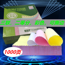 Qinglian 241 computer printing paper 3 pieces in 2 equal parts 1000 pages in total 3 pieces in 3 equal parts dot matrix printing