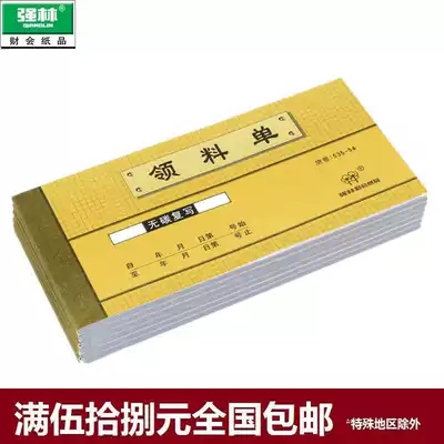 Qianglin 535-54 Triple picking list 54K 3 carbon-free overwriting picking list Warehouse supplies