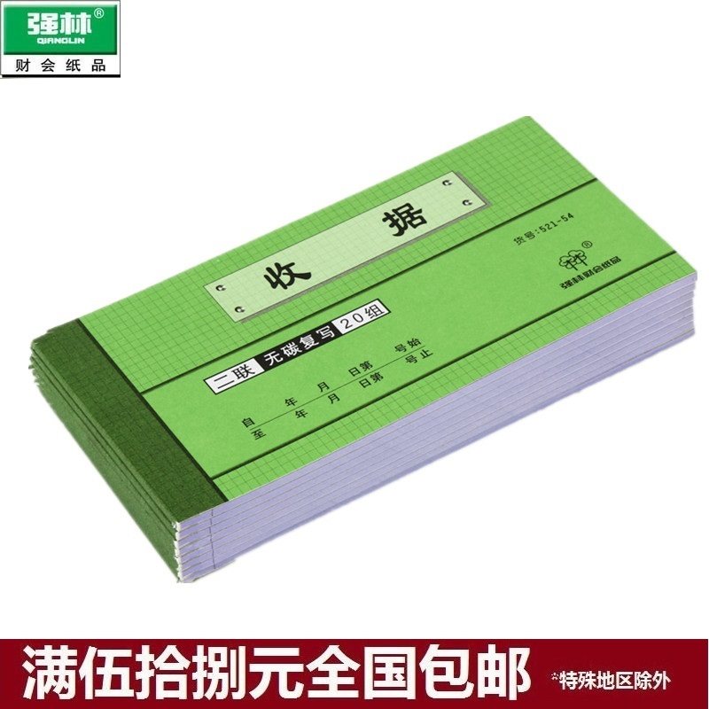 Qianglin 521-54 Two-way Receipt Document Bill Receipt This Document Bill Price 176-85mm
