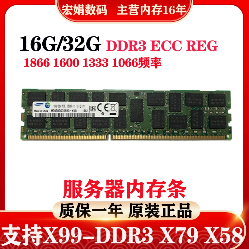 Samsung 16G 32G DDR3 1333 1600 1866ECC REG 12800R server memory module X79