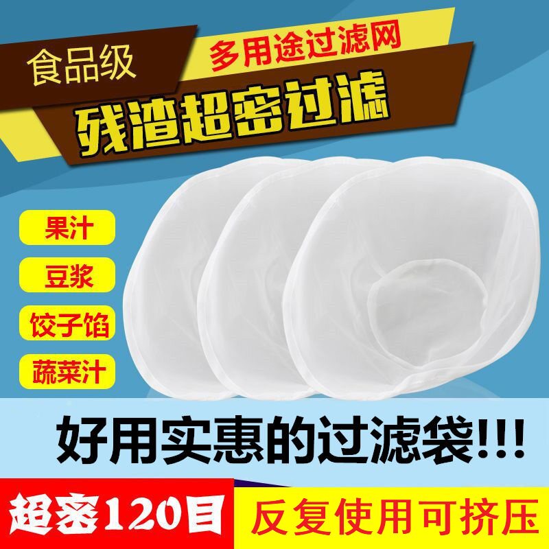 Encrypted Thickened Traditional Chinese Herbal Filter Red Wine Ultra Fine Milk Tea Brewing Squeeze Fine Dense Bean Products Filter Drain Net