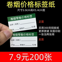 3 0X5 4cm cigarette tobacco price tag cigarette price tag paper label card retail cigarette cabinet price tag