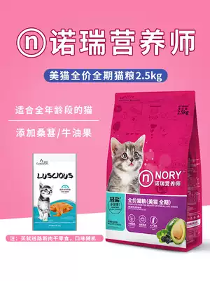 Norry avocado hairy full age cat food 2 5kg indoor cat kitten low salt anti-hair removal natural cat food