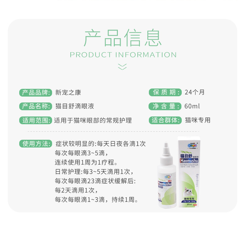 Mắt mèo Kang yêu thích mới Shu mèo có thuốc nhỏ mắt 60ml để mí mắt chảy nước mắt Rửa mắt - Thuốc nhỏ mắt nước nhỏ dưỡng mắt