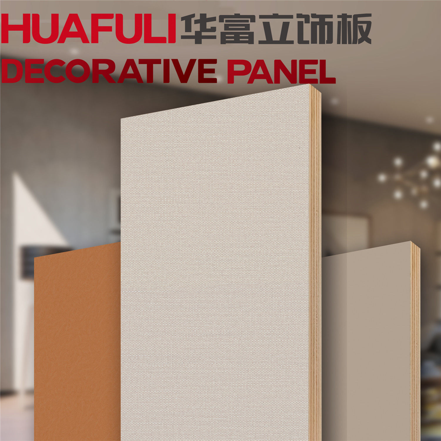 Huafuli decorative board 10029Y05 plywood multi-layer ecological board retaining wall F4 star wood veneer solid wood board