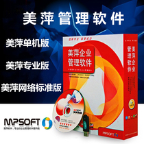  Meiping software Stand-alone network Professional edition Member management Customer management system Foot bath computer