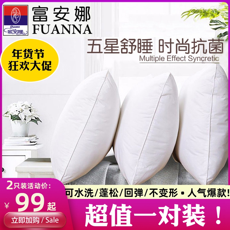 Fu Anna pillow pillow core a pair of single double men's and women's cervical protection sleep vacuum hotel home
