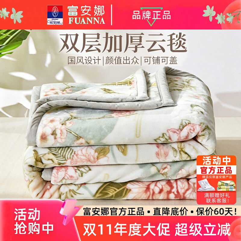 Fuanna Brand Raschel Blanket Quilt, Thickened for Autumn and Winter, Double-Layer Cloud Blanket, Coral Fleece Blanket Fuanna Brand Raschel Blanket Quilt, Thickened for Autumn and Winter, Double-Layer Cloud Blanket, Coral Fleece Blanket