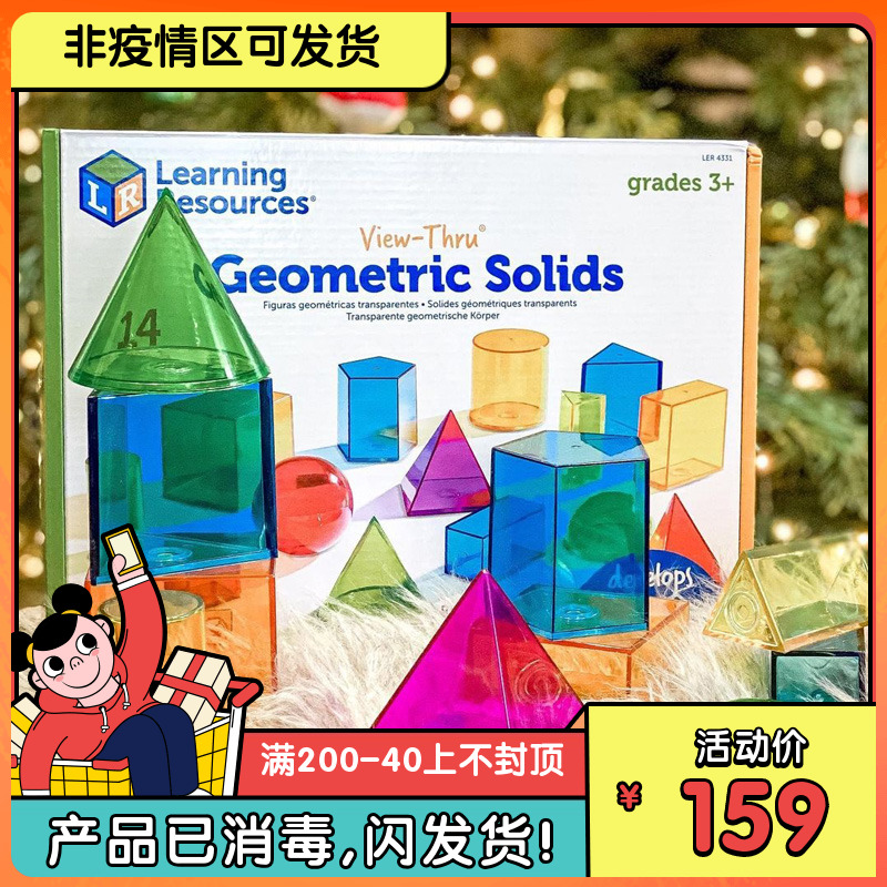 Learning Resources geometric light transmission solid building blocks mathematical teaching aids children puzzle building blocks Toys 4 