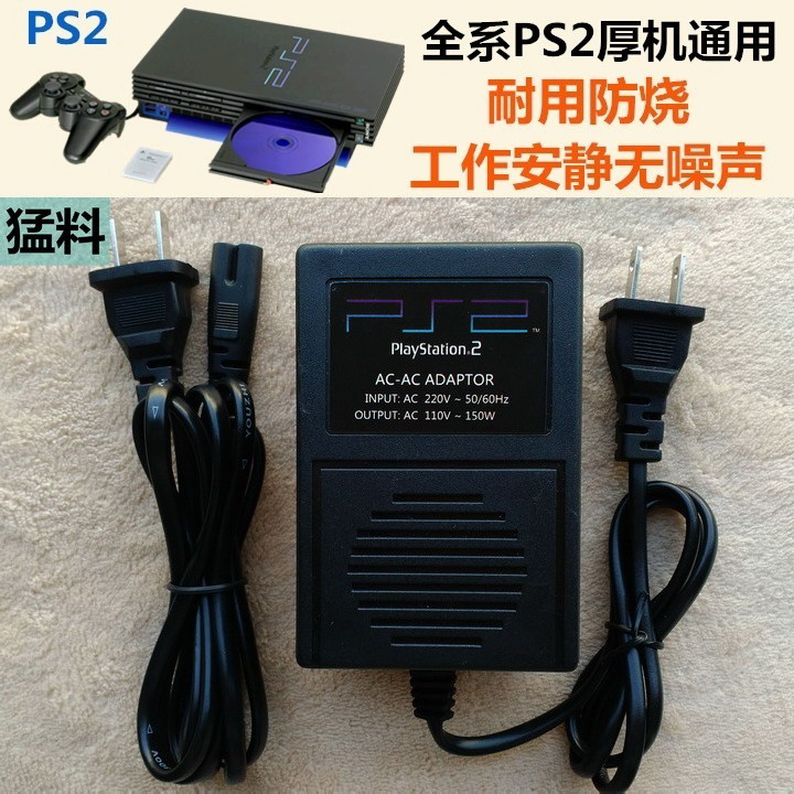 Sony PS2 thick machine PS1 DC SS 3DO universal high power fire cow power transformer