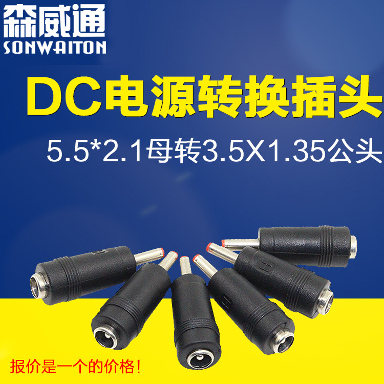 DC 5 5X2 1 female to 3 5X1 35mm small male 12V DC adapter IP camera plug