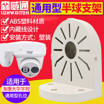 Surveillance hemisphere camera bracket Haikang Dahua UTV two-in-one network indoor wall mount ABS plastic Universal