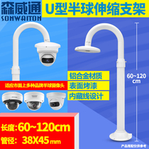 Monitor Hemisphere Camera telescopic bracket Haikang Dahua U Type 60-120cm aluminum alloy indoor outdoor stand