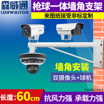 60cm high speed ball machine wall corner bracket panoramic eagle eye close-up surveillance camera thickened integrated pick arm bracket