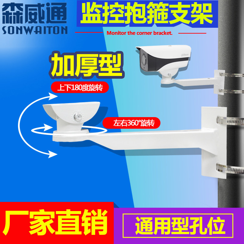 Surveillance camera lens hoop bracket thickened 605 outdoor street lamp pole column duckbill stainless steel ring column