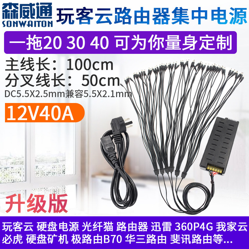 New router 3 Thunder make money treasure Lenovo 360 share my cloud disk pole X2345 Octopus Planet PRO power supply