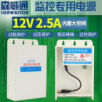 DC12V2 5A monitoring dedicated power camera adapter indoor and outdoor universal rainproof wall mounting security accessories